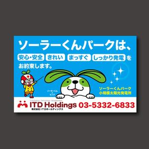 yoshidada (yoshidada)さんの「太陽光発電所開設のお知らせ」の看板デザインへの提案