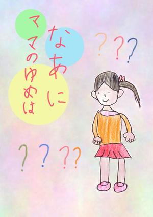 イラストレーター (EijiYasumori)さんの【リメイク】子供が描いたイラストを「リメイク」してもらえませんか？への提案