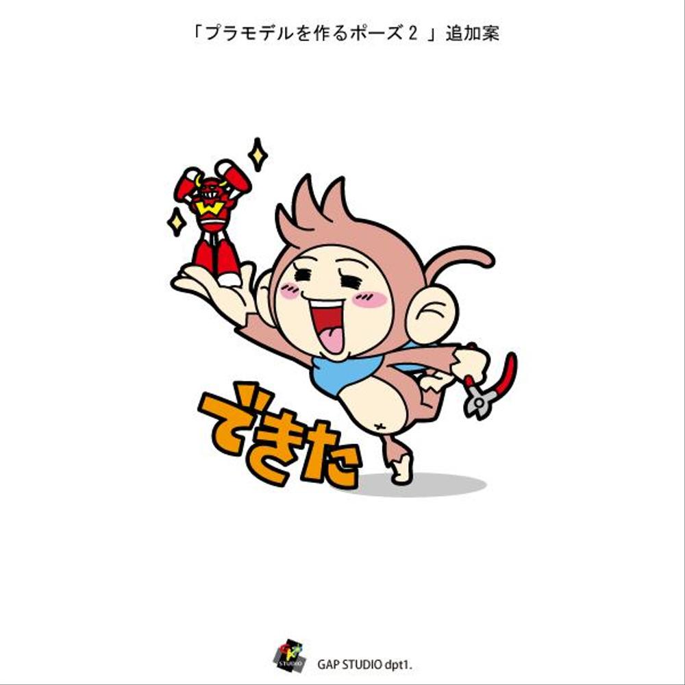 既存キャラクター（さる）のリニューアルデザイン