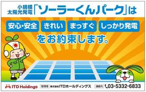 QuickDesign (Quick-d)さんの「太陽光発電所開設のお知らせ」の看板デザインへの提案