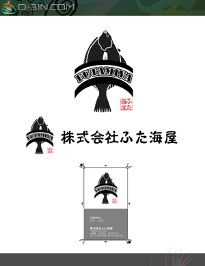 designLabo (d-31n)さんの釣具店・釣船　<㈱ふた海屋>　のロゴ制作への提案