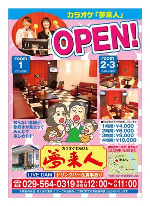 サカイ (slowhand)さんのカラオケ店Openチラシへの提案