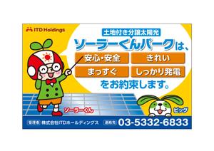 tsdesign (tsdo_11)さんの「太陽光発電所開設のお知らせ」の看板デザインへの提案