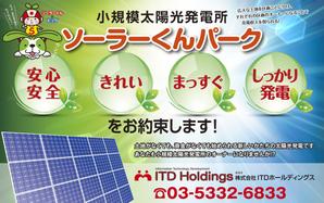eWorks (take123)さんの「太陽光発電所開設のお知らせ」の看板デザインへの提案