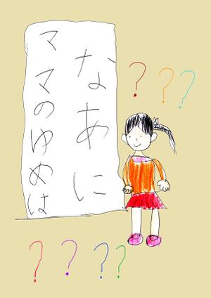増川雅子 (masukawa)さんの【リメイク】子供が描いたイラストを「リメイク」してもらえませんか？への提案
