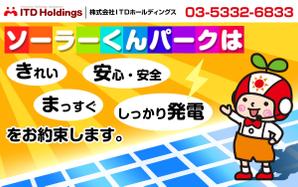 サイ　キンビョウ ()さんの「太陽光発電所開設のお知らせ」の看板デザインへの提案