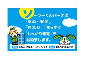 marukei (marukei)さんの「太陽光発電所開設のお知らせ」の看板デザインへの提案