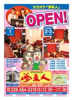 サカイ (slowhand)さんのカラオケ店Openチラシへの提案