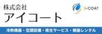 タウンノート福岡　南史聡 (f_minami)さんの冷熱機器設備工事会社【㈱アイコート】の看板への提案