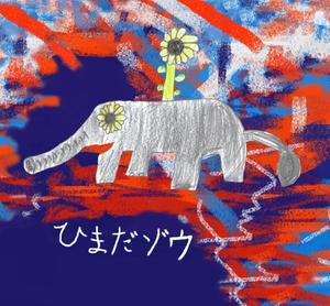 國末知宏 ()さんの【リメイク】子供が描いたイラストを「リメイク」してもらえませんか？への提案