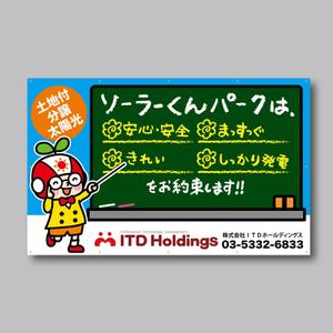 toriyuki14 (toriyuki14)さんの「太陽光発電所開設のお知らせ」の看板デザインへの提案