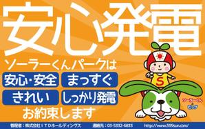 tanaka256 (tanaka256)さんの「太陽光発電所開設のお知らせ」の看板デザインへの提案