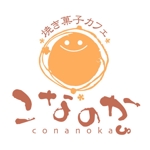 saiga 005 (saiga005)さんの焼き菓子をメインにしたカフェのロゴへの提案