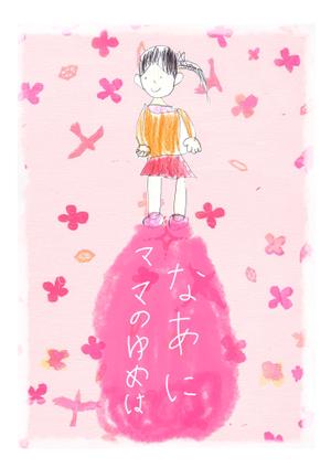 モン ()さんの【リメイク】子供が描いたイラストを「リメイク」してもらえませんか？への提案