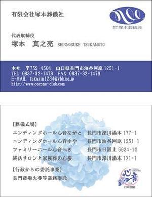 トロタノワ ()さんの葬儀社の名刺デザインへの提案