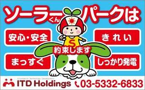ルビーデザイン (ruby_m)さんの「太陽光発電所開設のお知らせ」の看板デザインへの提案