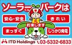 ルビーデザイン (ruby_m)さんの「太陽光発電所開設のお知らせ」の看板デザインへの提案