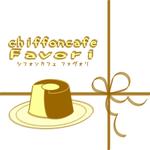 らび亭 ～ Rabbit Tail ～ (rabitei_2013)さんのシフォンケーキメインのcafe「chiffoncafe Favori」のロゴへの提案