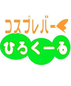 fullnellsonmksさんのアニメ系コスプレバー「コスプレバー    ひろくーる」の店名入りのロゴマークへの提案