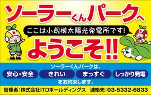  yuna-yuna (yuna-yuna)さんの「太陽光発電所開設のお知らせ」の看板デザインへの提案