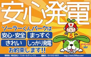 tanaka256 (tanaka256)さんの「太陽光発電所開設のお知らせ」の看板デザインへの提案