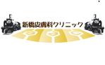 さんの「新橋皮膚科クリニック　Shinbashi Dermatology Clinic」のロゴ作成への提案
