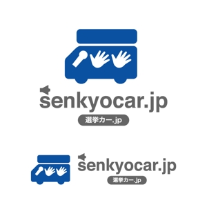 ＊ sa_akutsu ＊ (sa_akutsu)さんの「senkyocar.jp」のロゴ作成への提案