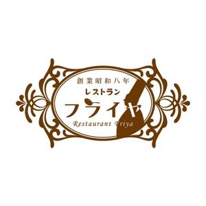 maeda (maeda_works)さんの老舗洋食店 レストランのロゴマークへの提案