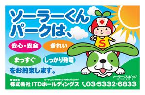 aki-aya (aki-aya)さんの「太陽光発電所開設のお知らせ」の看板デザインへの提案