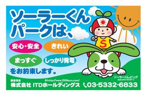 aki-aya (aki-aya)さんの「太陽光発電所開設のお知らせ」の看板デザインへの提案