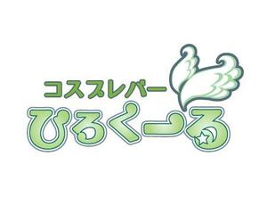 ひつじ ()さんのアニメ系コスプレバー「コスプレバー    ひろくーる」の店名入りのロゴマークへの提案