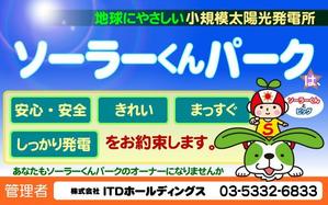 見戸 (tooler)さんの「太陽光発電所開設のお知らせ」の看板デザインへの提案