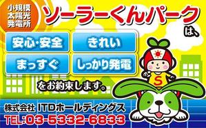 ya_di (ya_di)さんの「太陽光発電所開設のお知らせ」の看板デザインへの提案
