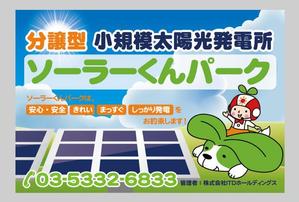 kuro shiro ()さんの「太陽光発電所開設のお知らせ」の看板デザインへの提案