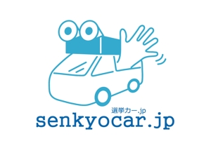 Ochan (Ochan)さんの「senkyocar.jp」のロゴ作成への提案