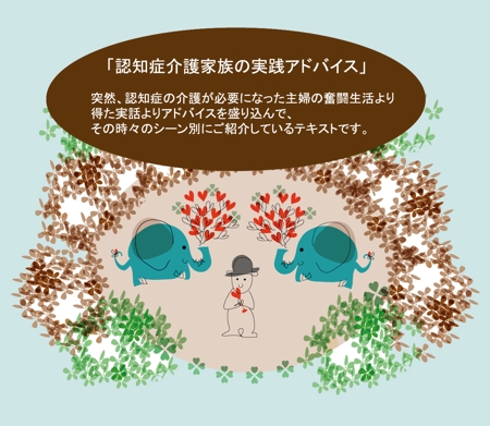 saku (sakura)さんの認知症の介護実践の部分ごとのテキストのカラー表紙のデザインと作成への提案