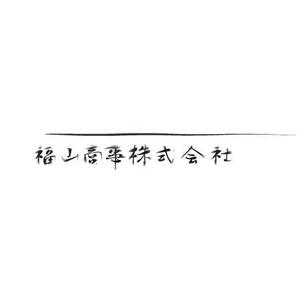 j-tetsuo ()さんの理美容ディーラー『福山商事株式会社』のロゴへの提案