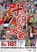 DRS_shimada (DRS_shimada)さんの盆踊りナニャドヤラ大会のポスターデザインへの提案