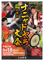 ユキノヒデザイン (kaihorin)さんの盆踊りナニャドヤラ大会のポスターデザインへの提案
