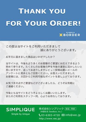Office SHICCHI (kofutt)さんの海外通販サイト「XBORDER」の商品同梱お礼状制作への提案
