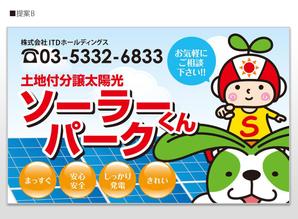 u-ko (u-ko-design)さんの「太陽光発電所開設のお知らせ」の看板デザインへの提案