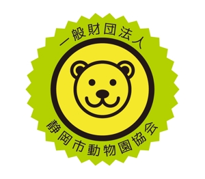 tsujimo (tsujimo)さんの一般財団法人静岡市動物園協会のロゴ提案をお願いしますへの提案