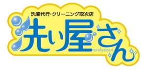 飯島幸恵 ()さんの洗濯代行店の看板ロゴ制作への提案