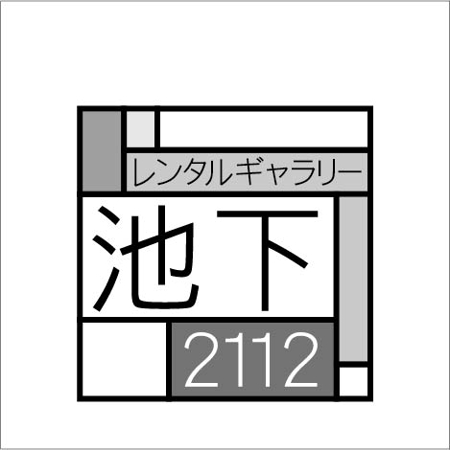 モモ (kaori8472)さんのギャラリー　レンタルギャラリー「レンタルギャラリー池下」のロゴへの提案