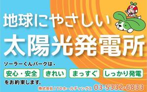 島田 正道 (sanko0729)さんの「太陽光発電所開設のお知らせ」の看板デザインへの提案