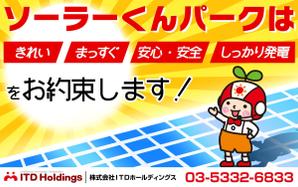 サイ　キンビョウ ()さんの「太陽光発電所開設のお知らせ」の看板デザインへの提案