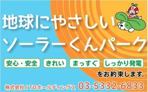 島田 正道 (sanko0729)さんの「太陽光発電所開設のお知らせ」の看板デザインへの提案