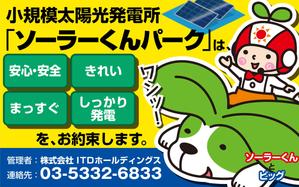 Nyankichi.com (Nyankichi_com)さんの「太陽光発電所開設のお知らせ」の看板デザインへの提案