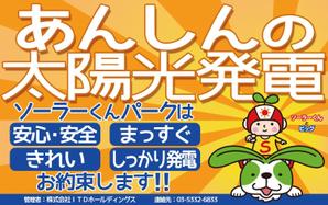 tanaka256 (tanaka256)さんの「太陽光発電所開設のお知らせ」の看板デザインへの提案