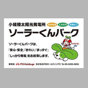 believevisionさんの「太陽光発電所開設のお知らせ」の看板デザインへの提案